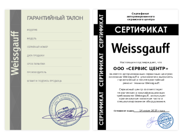 Сертификат Weissgauff